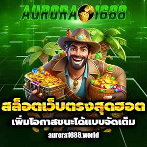 สมัครaurora1688